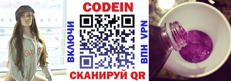 Codein Purple Drank  OMG как войти  Завитинск  где можно купить  